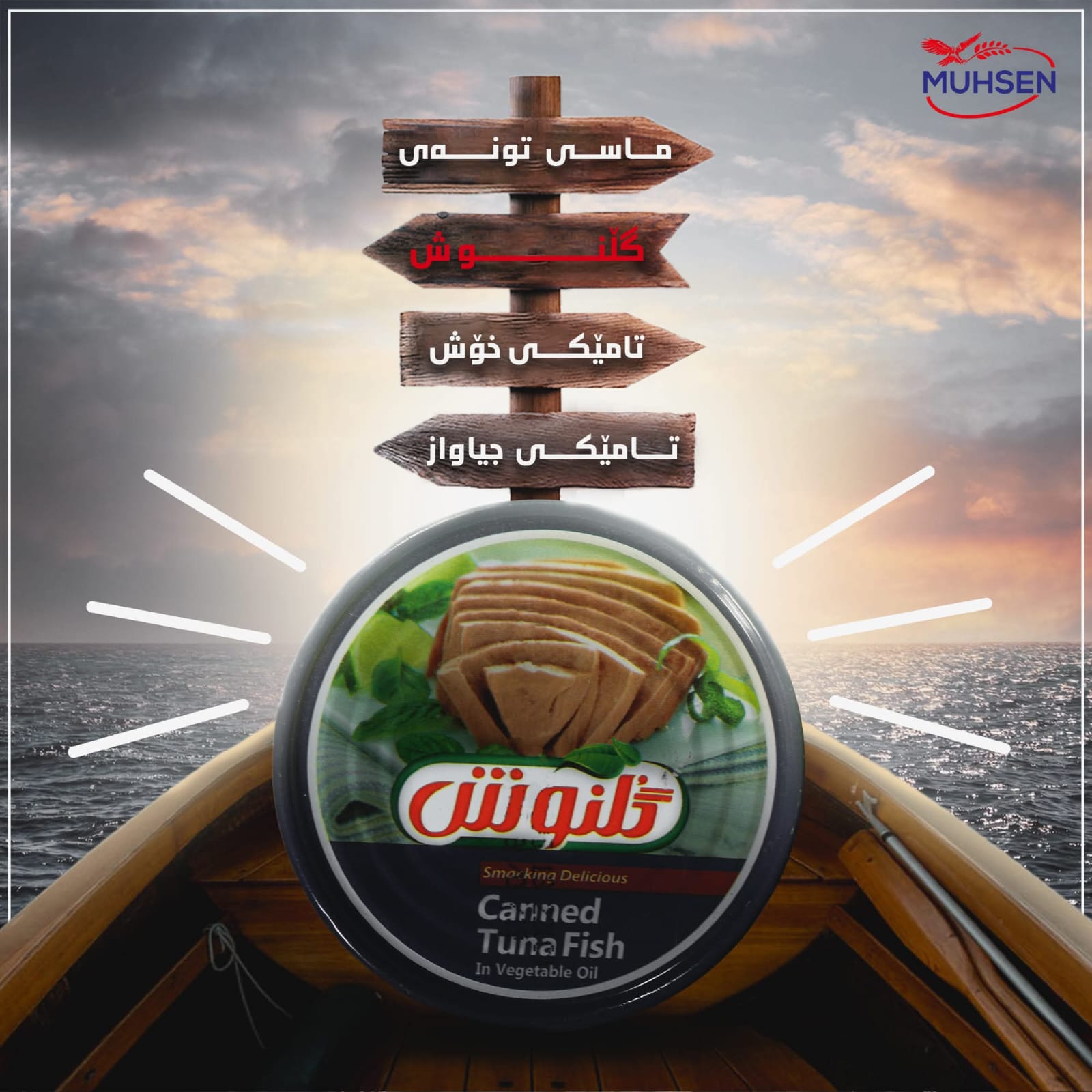 ماسی تونەی گڵنوش